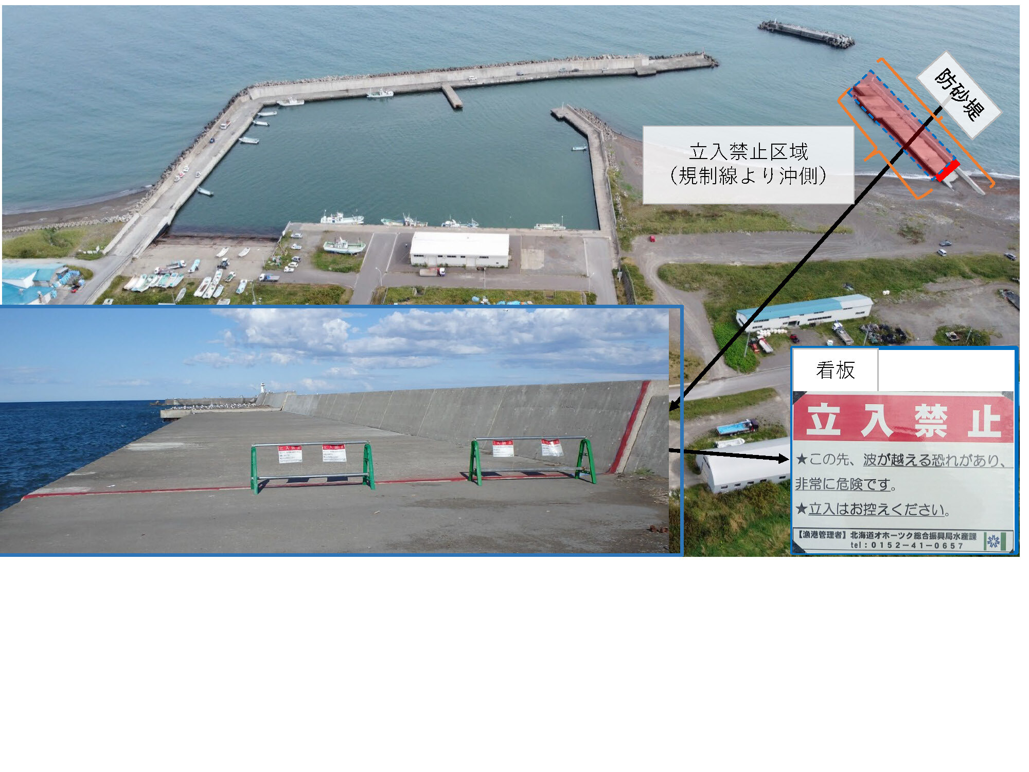 漁港施設（防砂堤）の立入禁止のお知らせ - オホーツク総合振興局産業