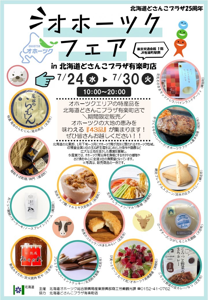 フェアチラシ