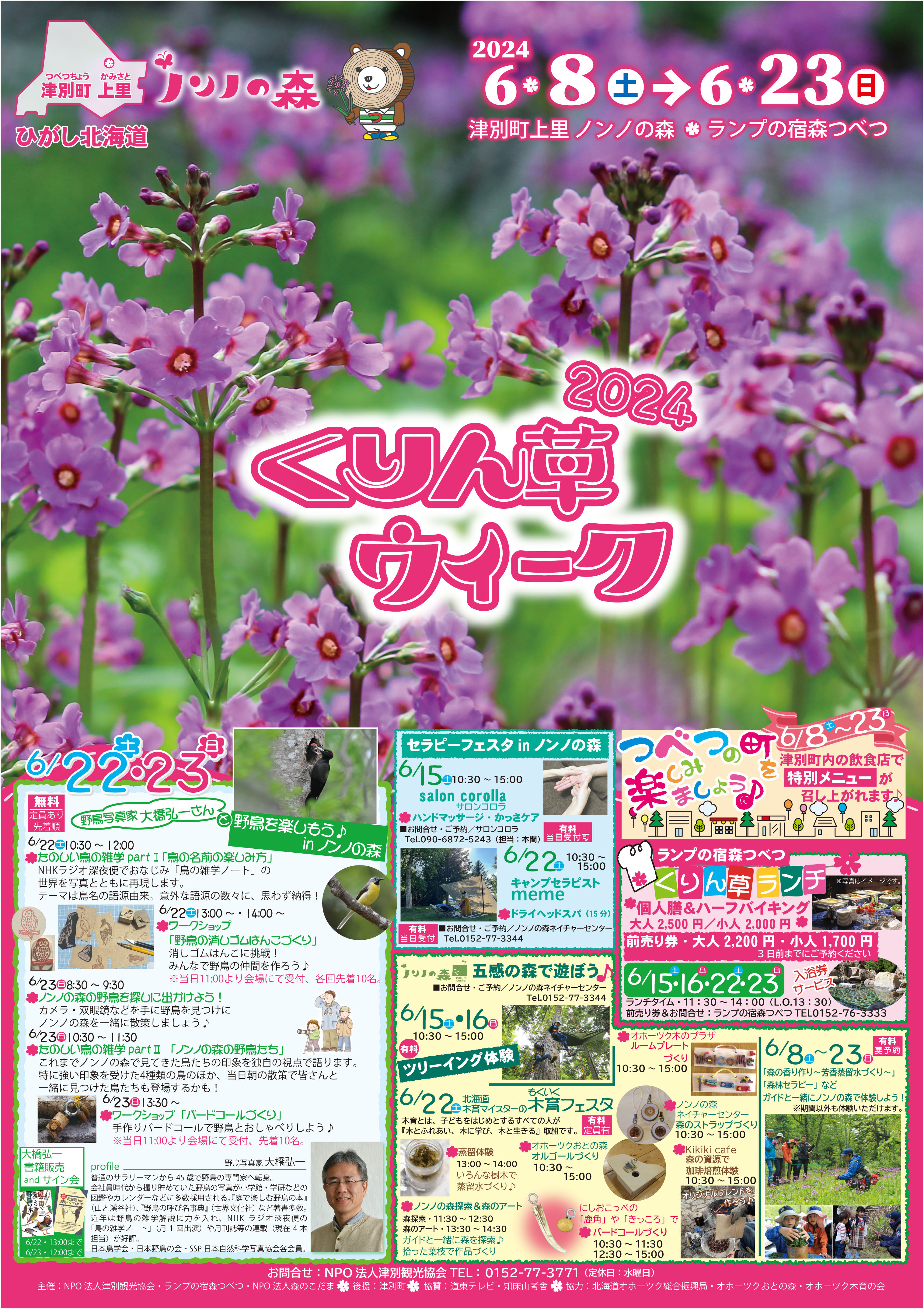 くりん草ウィークチラシ