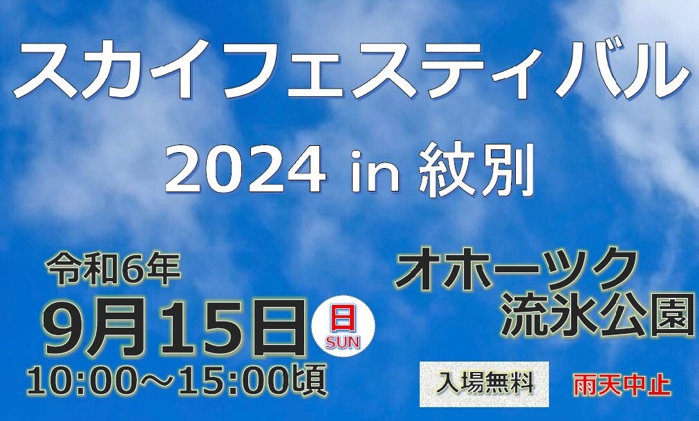 sky2024t (JPG 168KB)