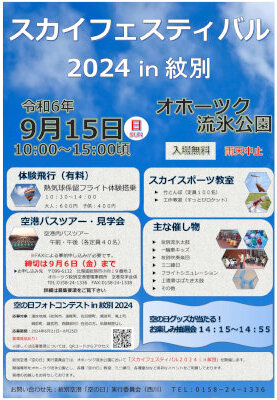 sky2024_400s.jpg