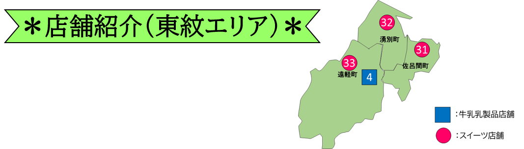 東紋エリア