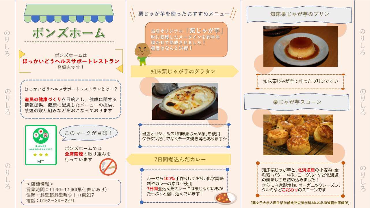 ボンズホーム