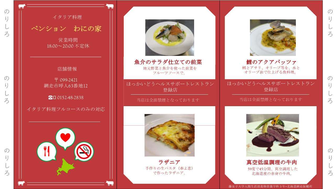 イタリア料理ペンションわにの家