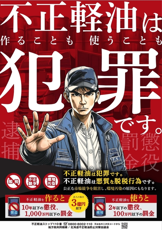 不正軽油防止強化月間チラシ（表）