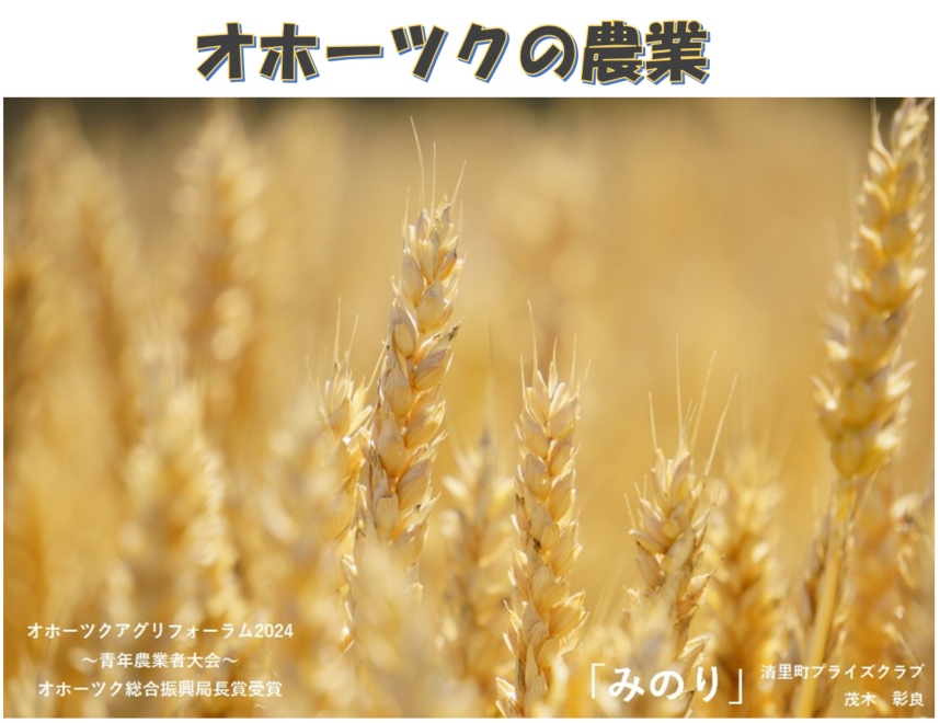 オホーツクの農業イメージ写真