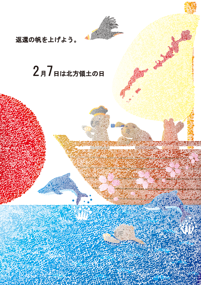 北方領土ポスターコンテスト最優秀賞（Ｒ６）