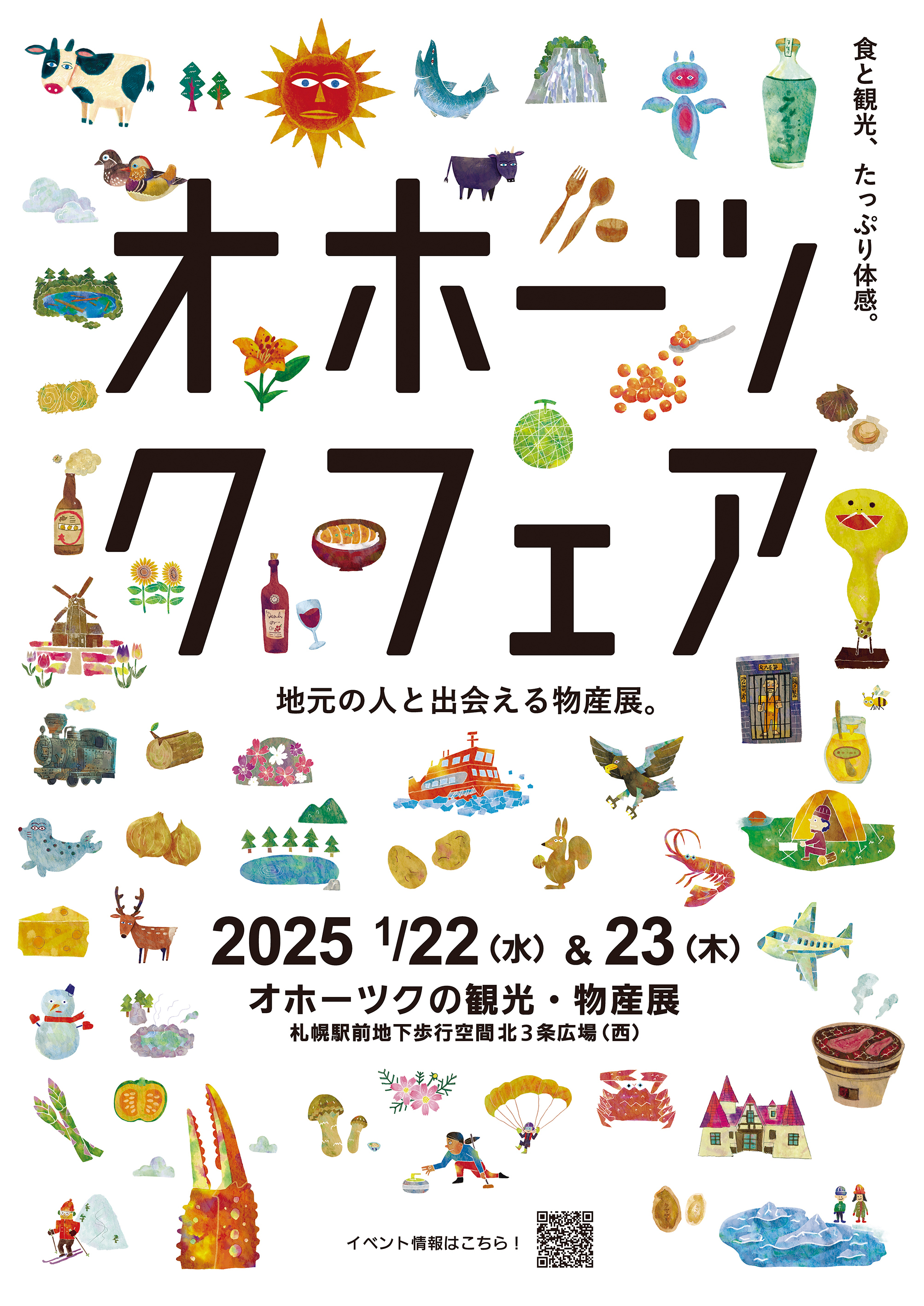 フェアポスター