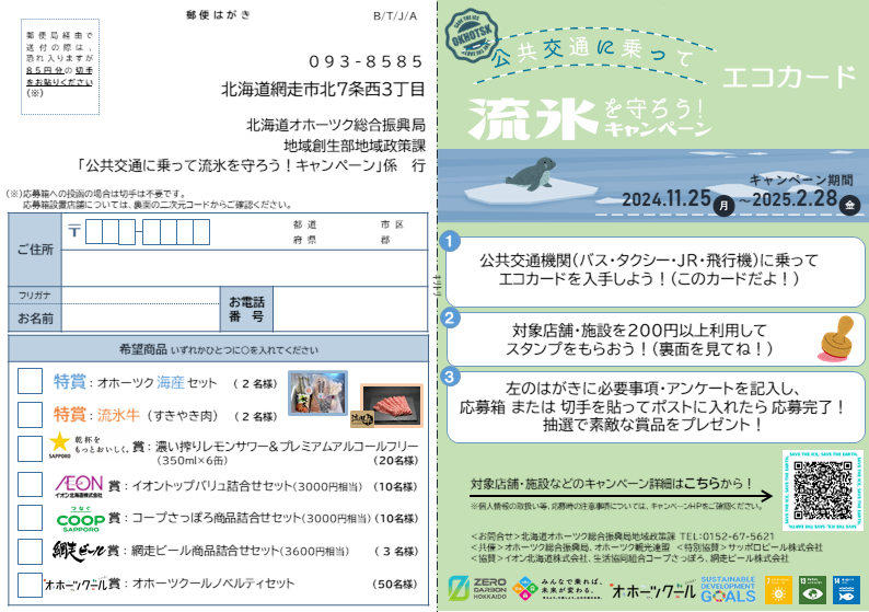 エコカード.png