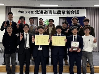 アグリメッセージ・プロジェクト発表ともに優秀賞を受賞した訓子府町4Hクラブ