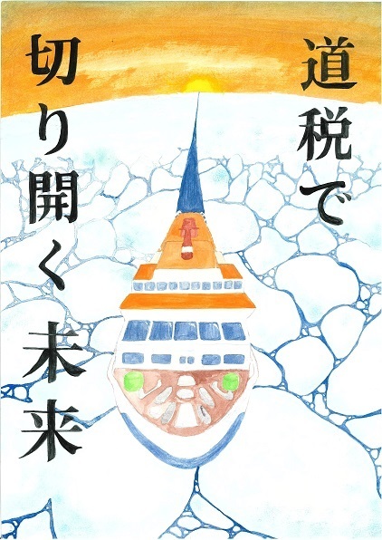 北見市立南中学校2年田村愛莉