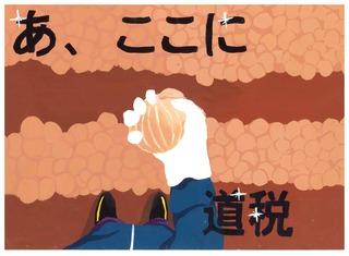 北見市立高栄中学校2年岸本美咲
