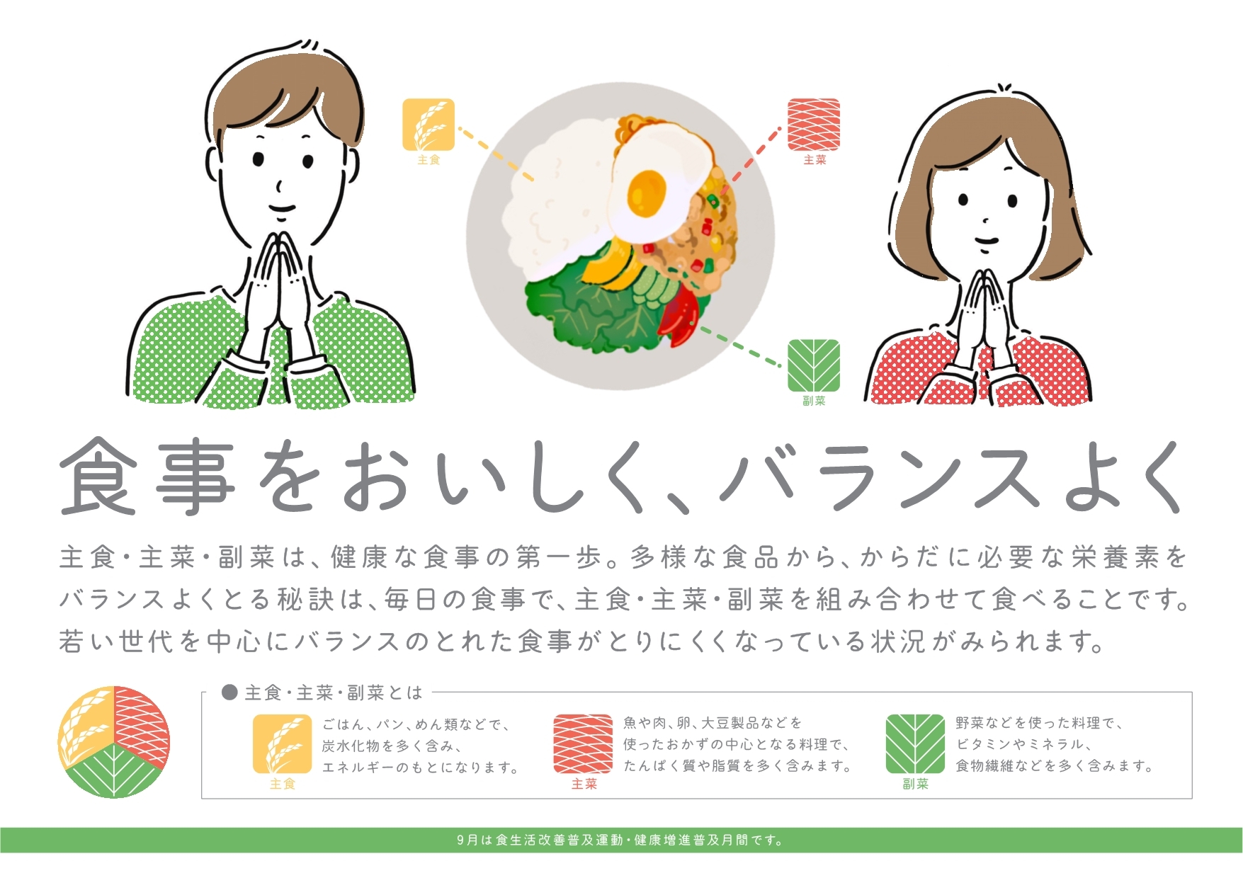 【食事をおいしく、バランスよく】（スマート・ライフ・プロジェクト：厚生労働省）