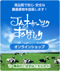 JAオホーツクあばしり