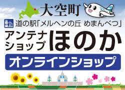 (一財)めまんべつ産業開発公社