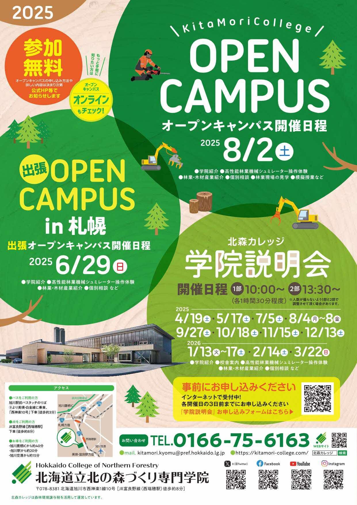 北森カレッジ説明会等日程チラシ_1.jpg