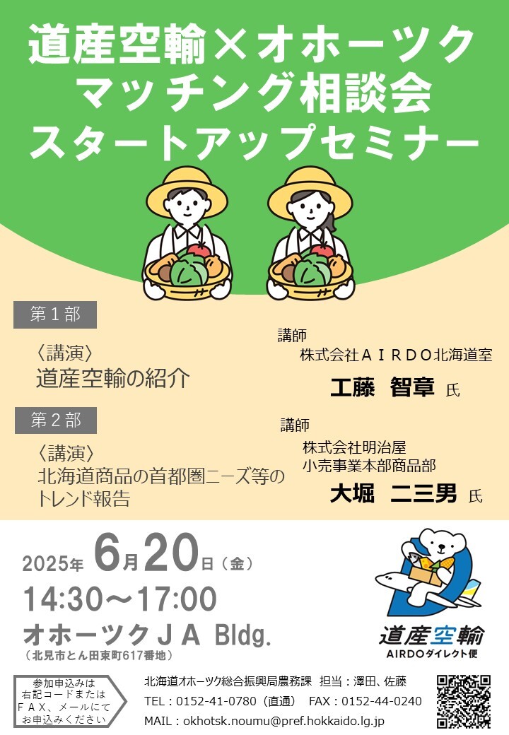 スタートアップセミナーチラシ (JPG 154KB)