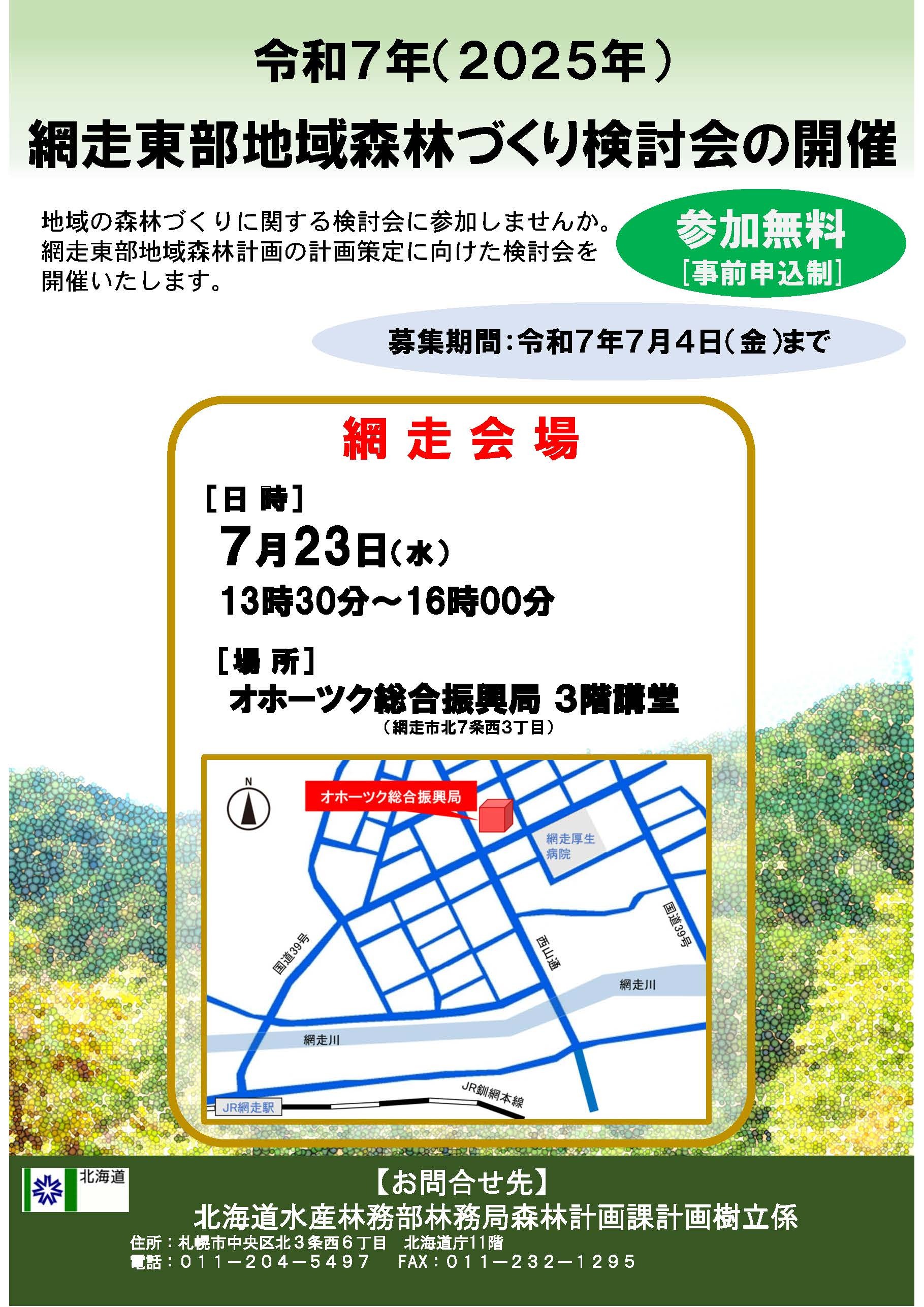 03 令和7年度地域森林づくりポスター.jpg