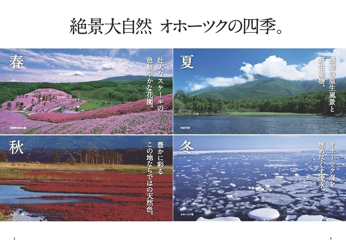 03_04オホーツクの四季_ページ_1 (JPG 140KB)