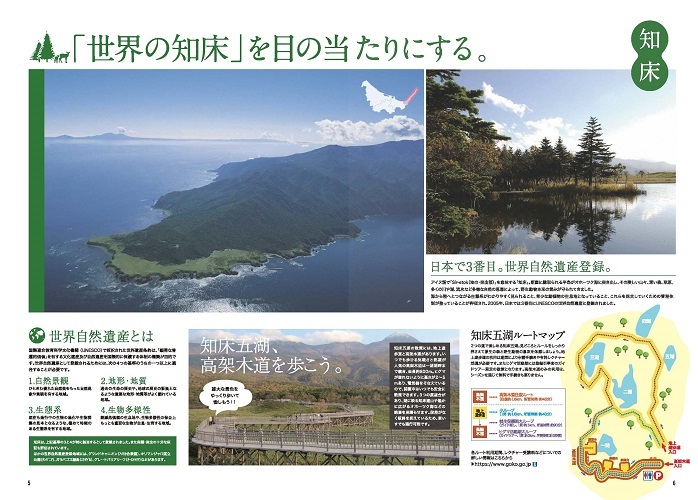 オホーツク観光ガイドブック・マップ - オホーツク総合振興局産業振興