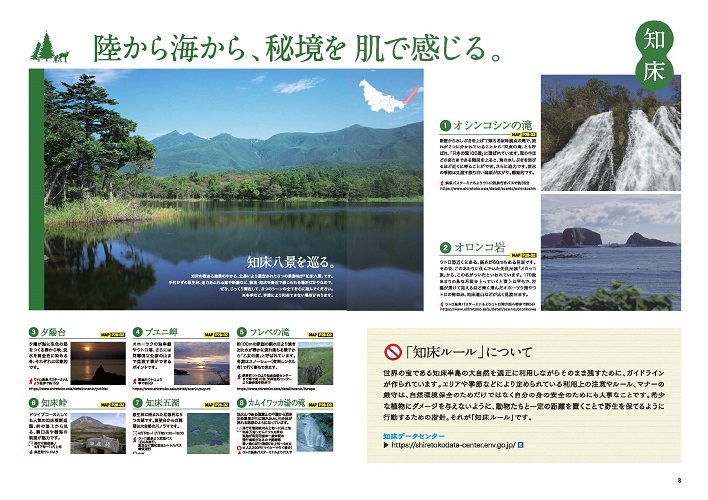 北海道/知床　ローカルカルチャーブック 北海道/知床 ローカルカルチャーブック