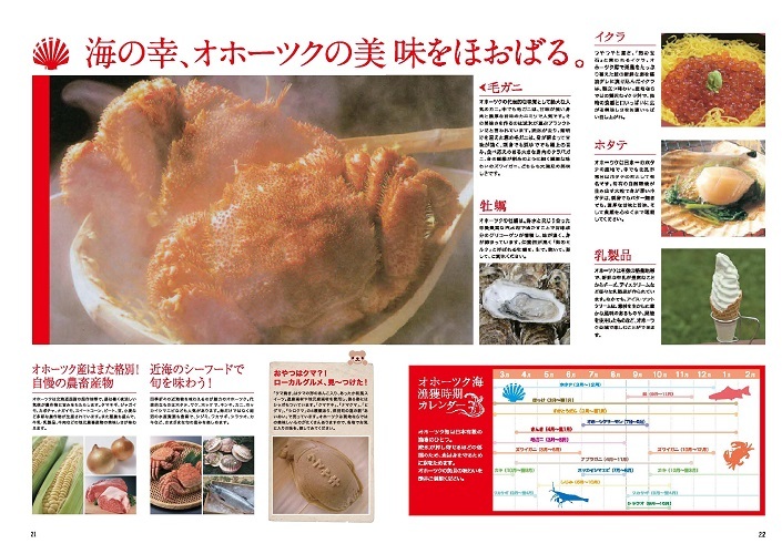 21_22グルメ_ページ_1 (JPG 153KB)