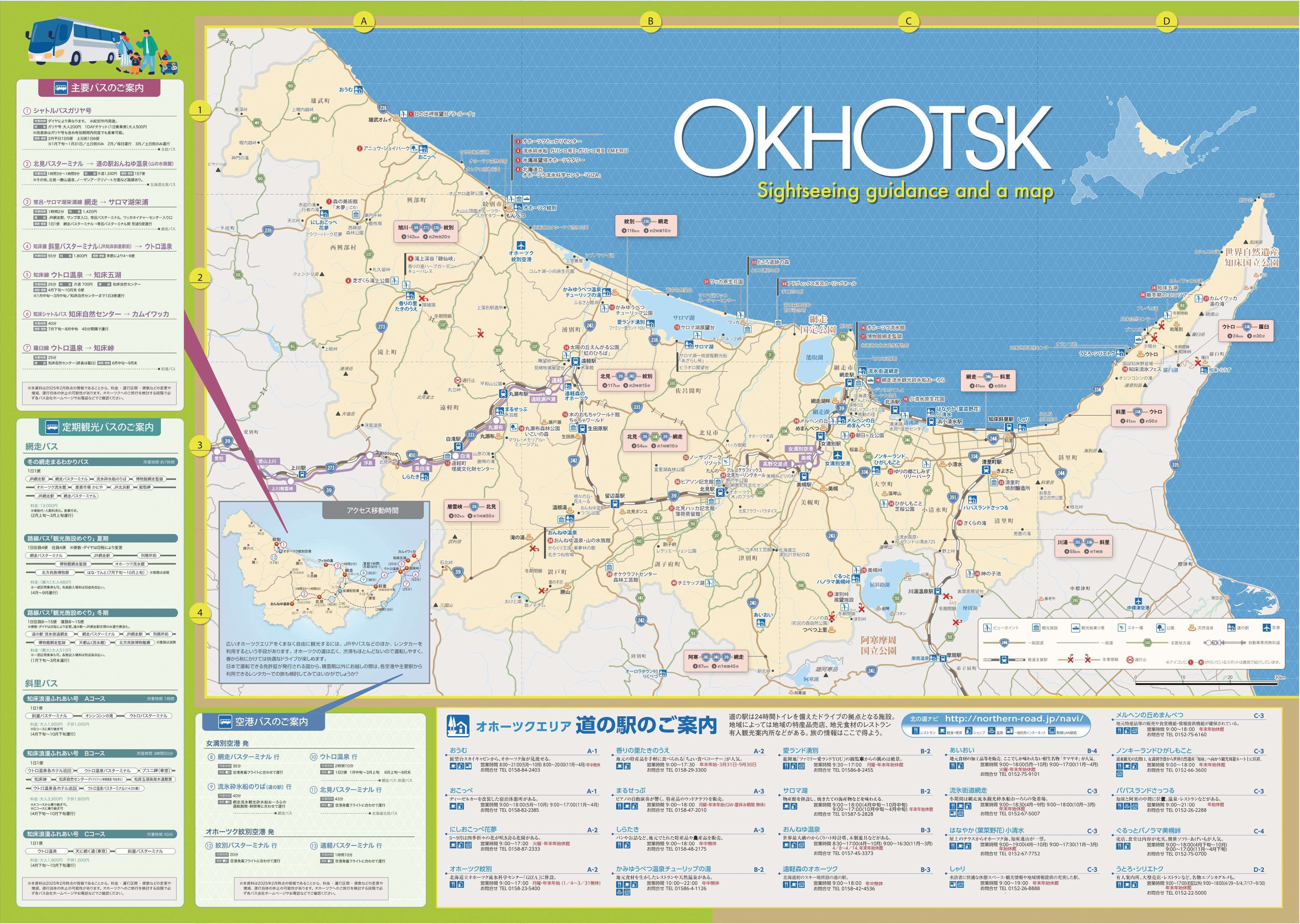オホーツク観光ガイドブック・マップ - オホーツク総合振興局