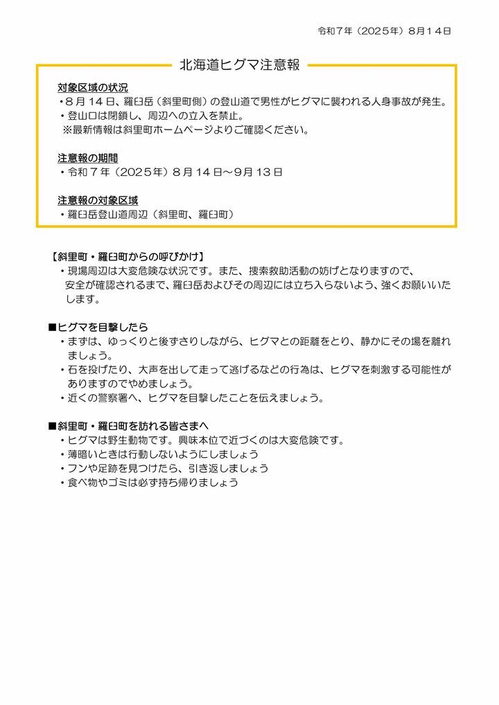 注意報