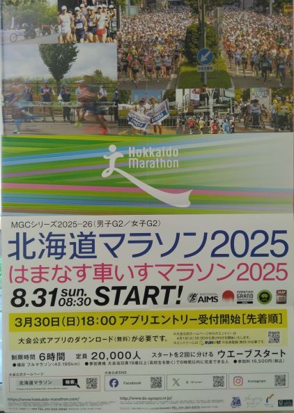 北海道マラソン2025