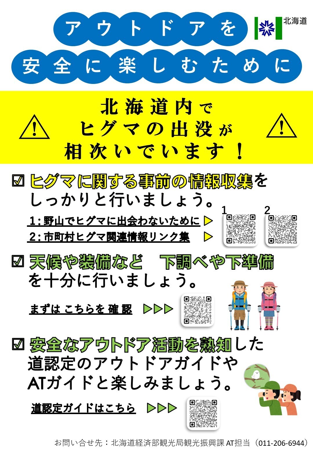 アウトドアを安全に楽しむために