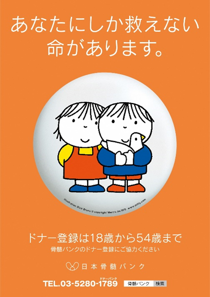 あなたにしか救えない命があります。.png