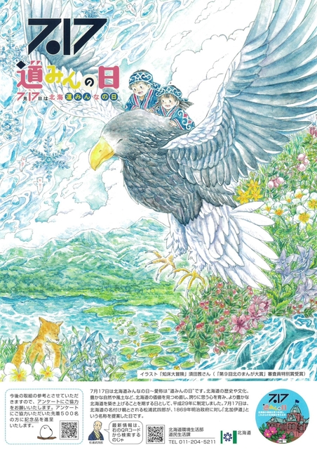 道みんの日
