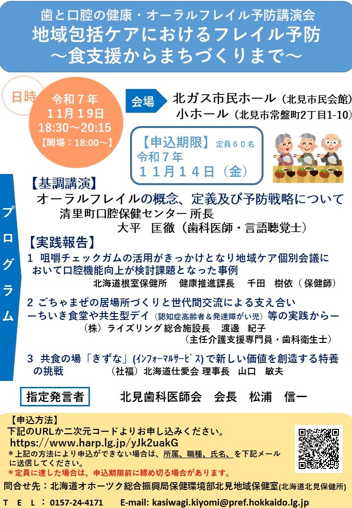 歯と口腔の健康・オーラルフレイル予防講演会開催案内