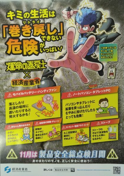 キミの生活は巻き戻しできない危険がいっぱい