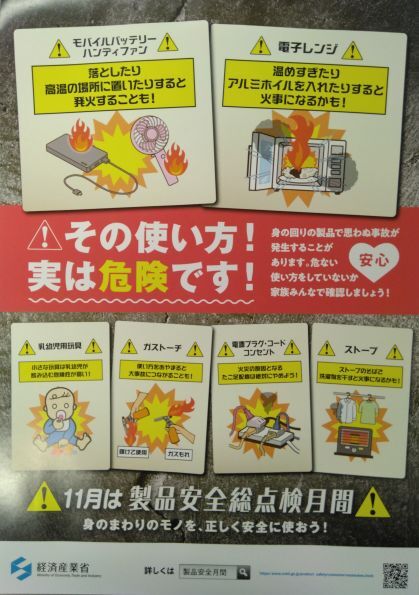 その使い方実は危険です