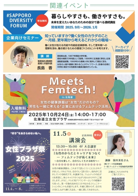 ほっかいどうウェルビーイング・リレー講座Vol.2