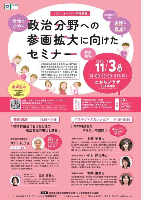 女性のための政治分野への参画拡大に向けたセミナー