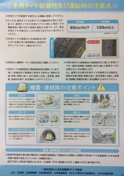 早めの冬用タイヤ装着が大切です！