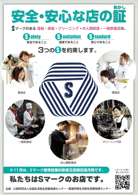 安全・安心な店の証