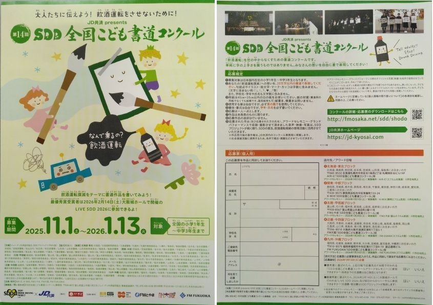 全国こども書道コンクール