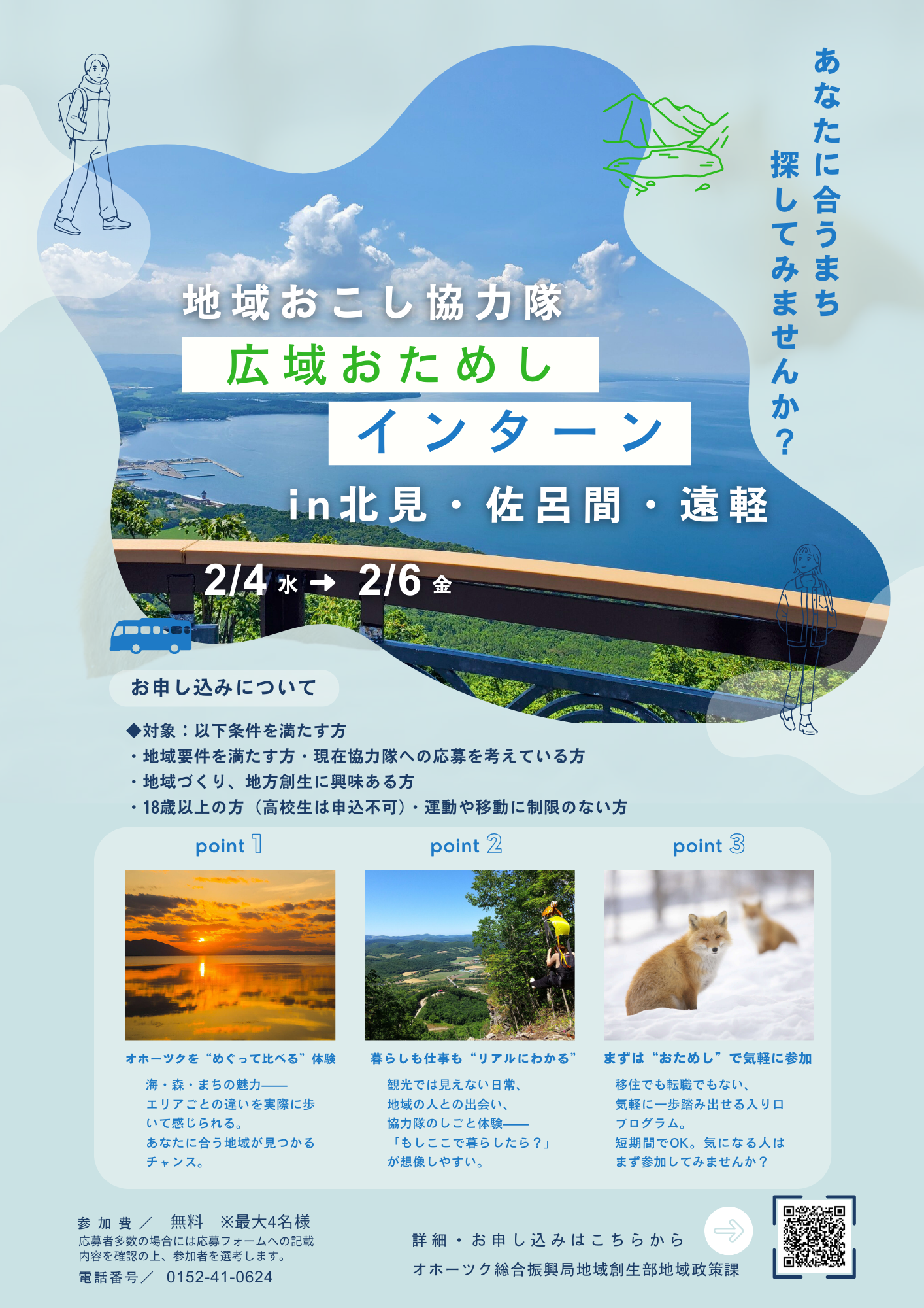 ブルー グリーン 写真 イラスト シンプル 旅行 絶景 ツアー チラシ (1) (PNG 1.68MB)