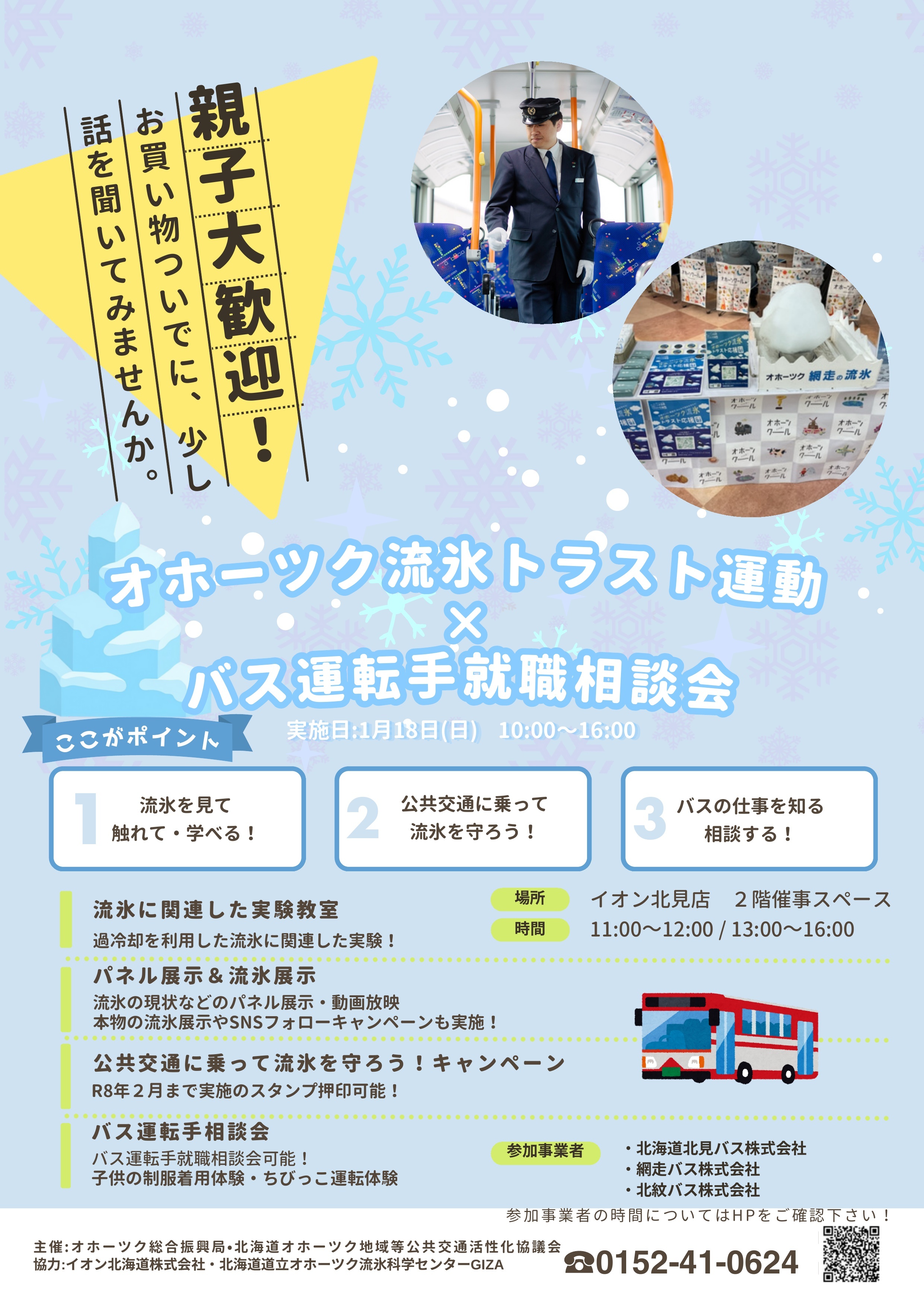 イベントチラシ_page1 (JPG 1.41MB)