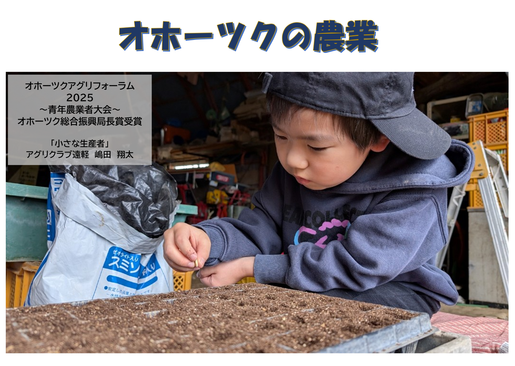 オホーツクの農業イメージ写真