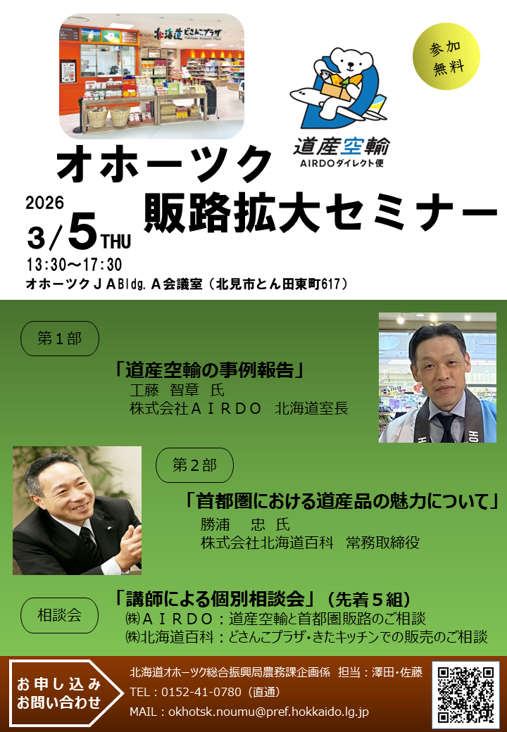 販路拡大セミナー