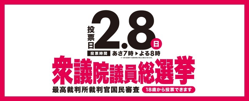 第51回衆議院議員総選挙