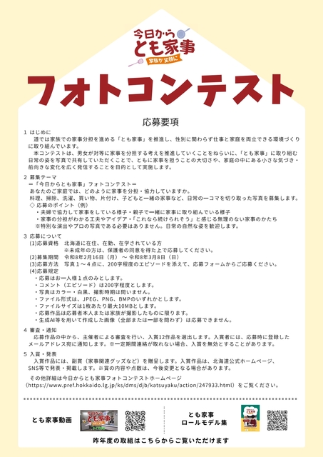 「今日からとも家事」フォトコンテスト