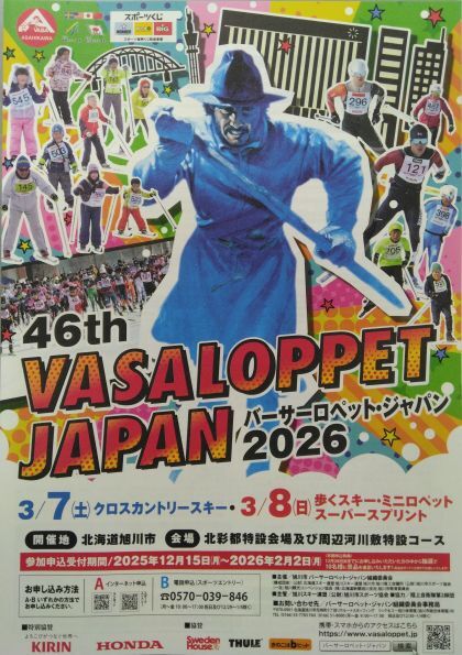 バーサロペットジャパン2026