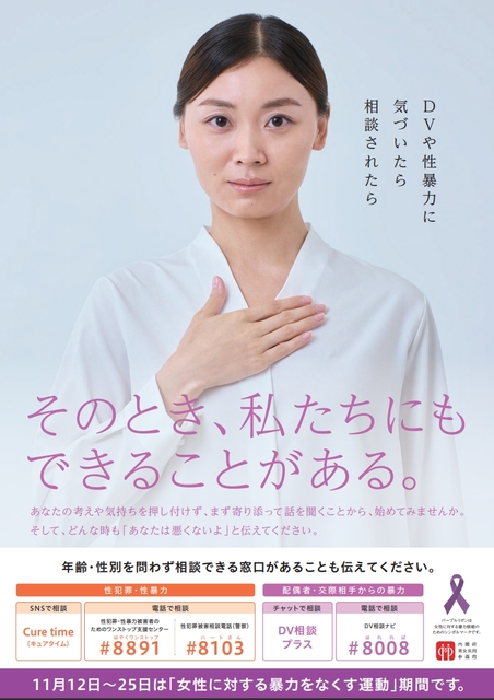 女性に対する暴力をなくす運動