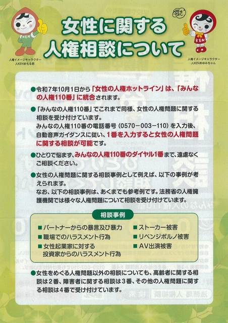 みんなの人権（裏）