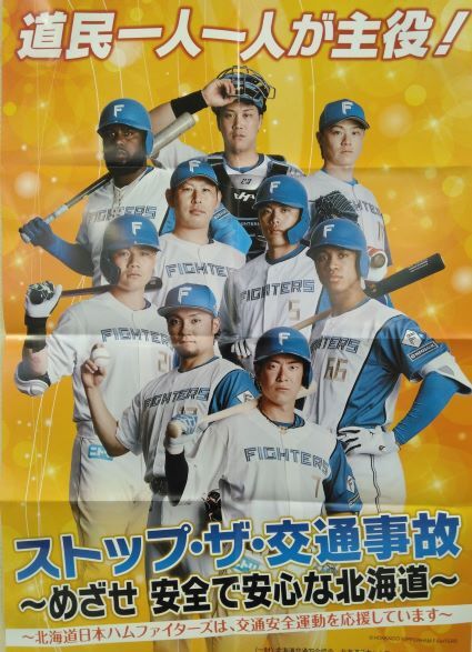ストップ・ザ・交通事故、めざせ安全で安心な北海道